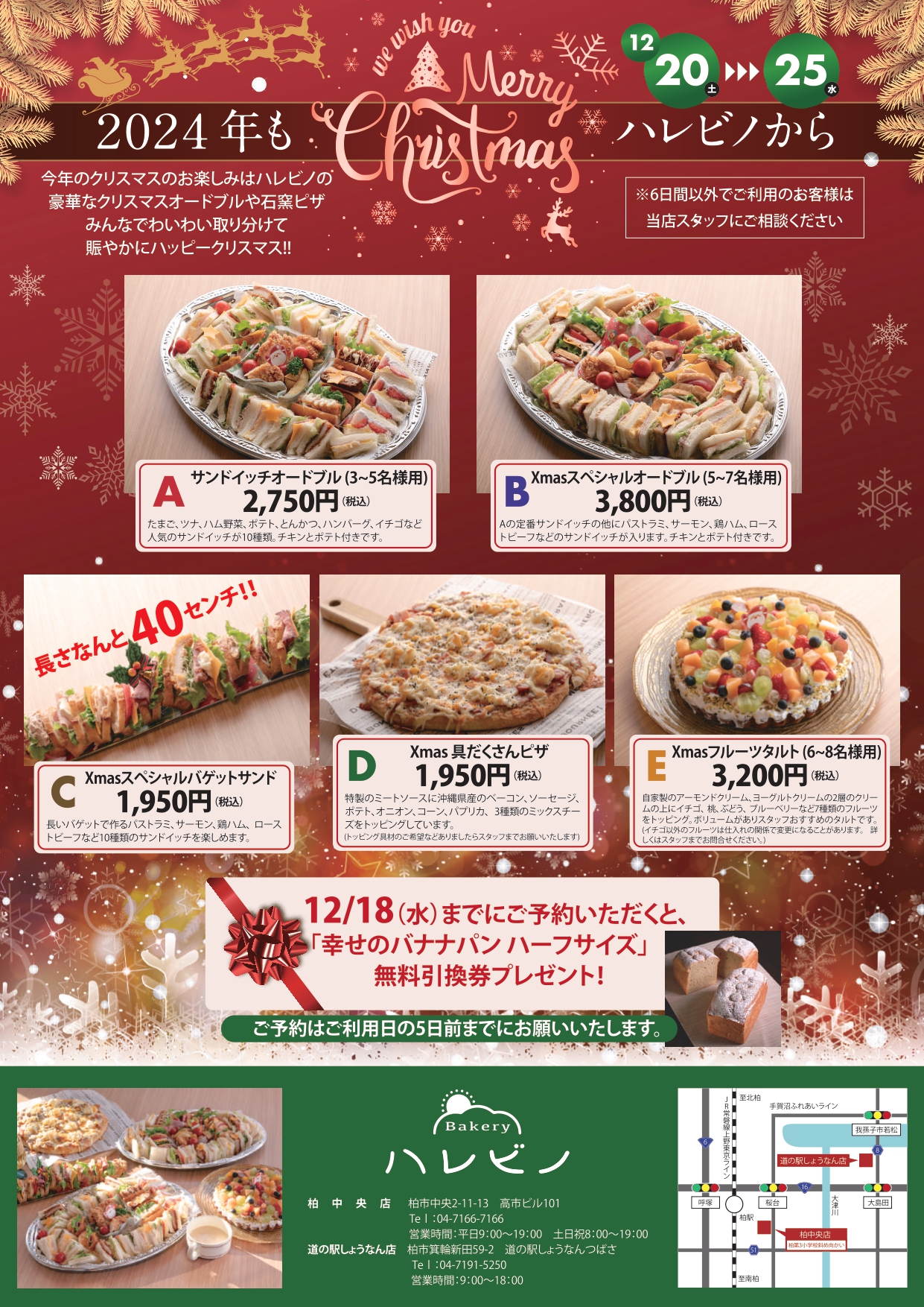 ベーカリーハレビノ 「クリスマスメニュー」ご予約販売のお知らせ 
