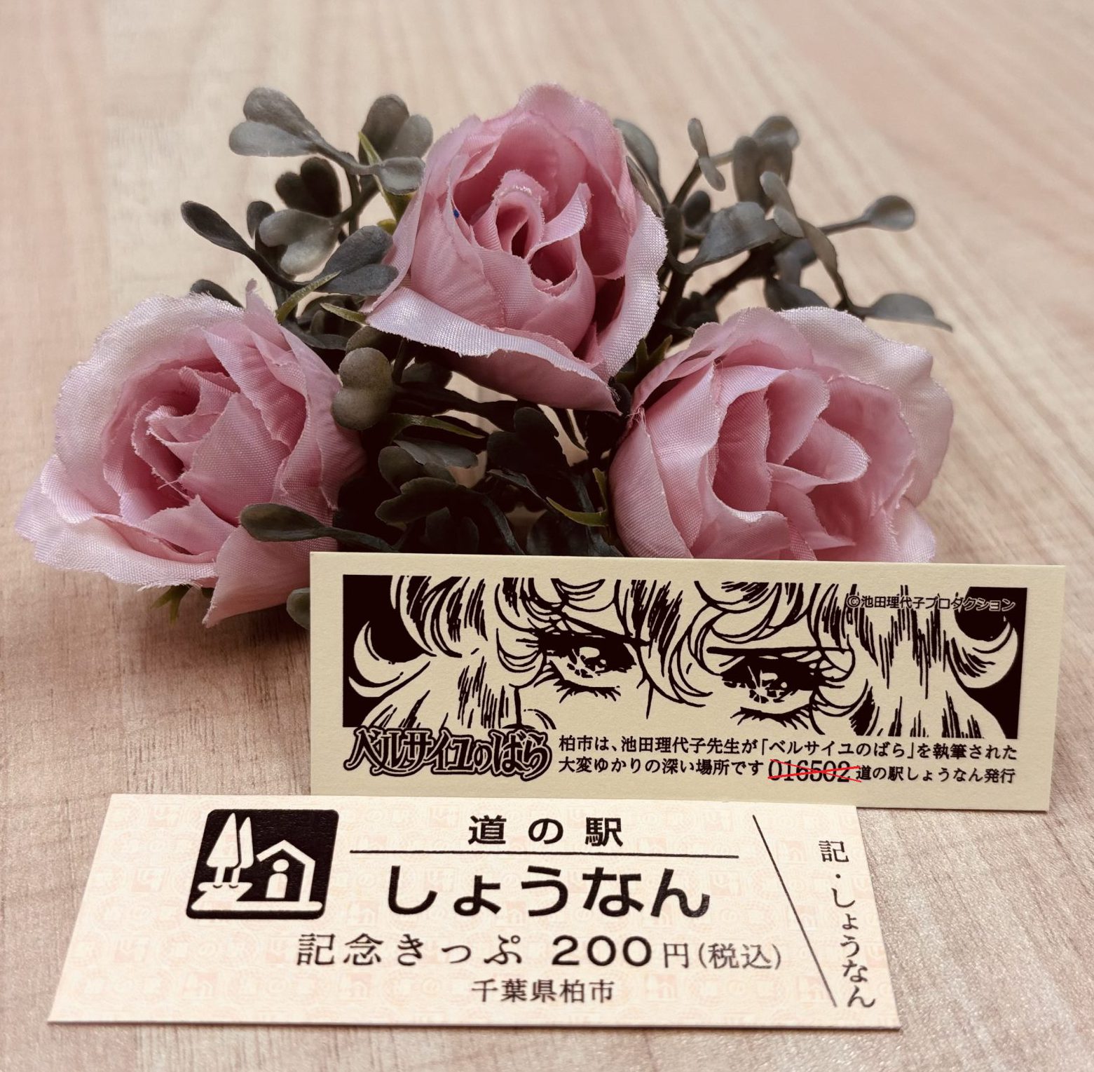 「ベルばら」コラボ道の駅きっぷ販売開始のお知らせ | お知らせ | 道の駅しょうなん